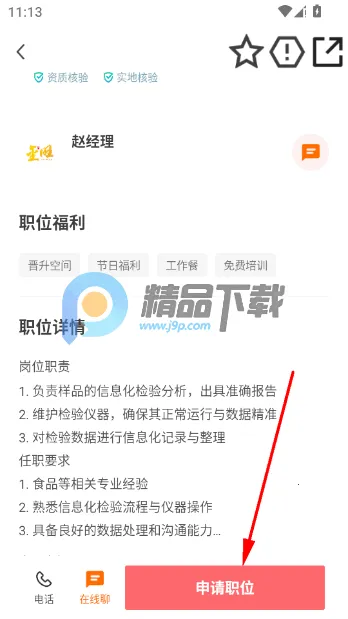 蚌埠范直聘安卓版手机版v2.9.6 安卓版截图1