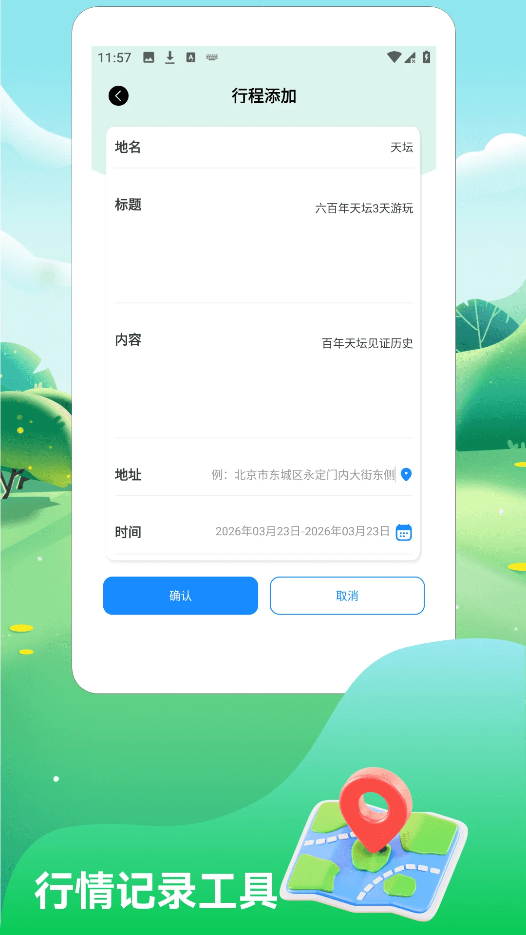 一路顺风旅行(旅行攻略软件)v1.3 官方正版截图2