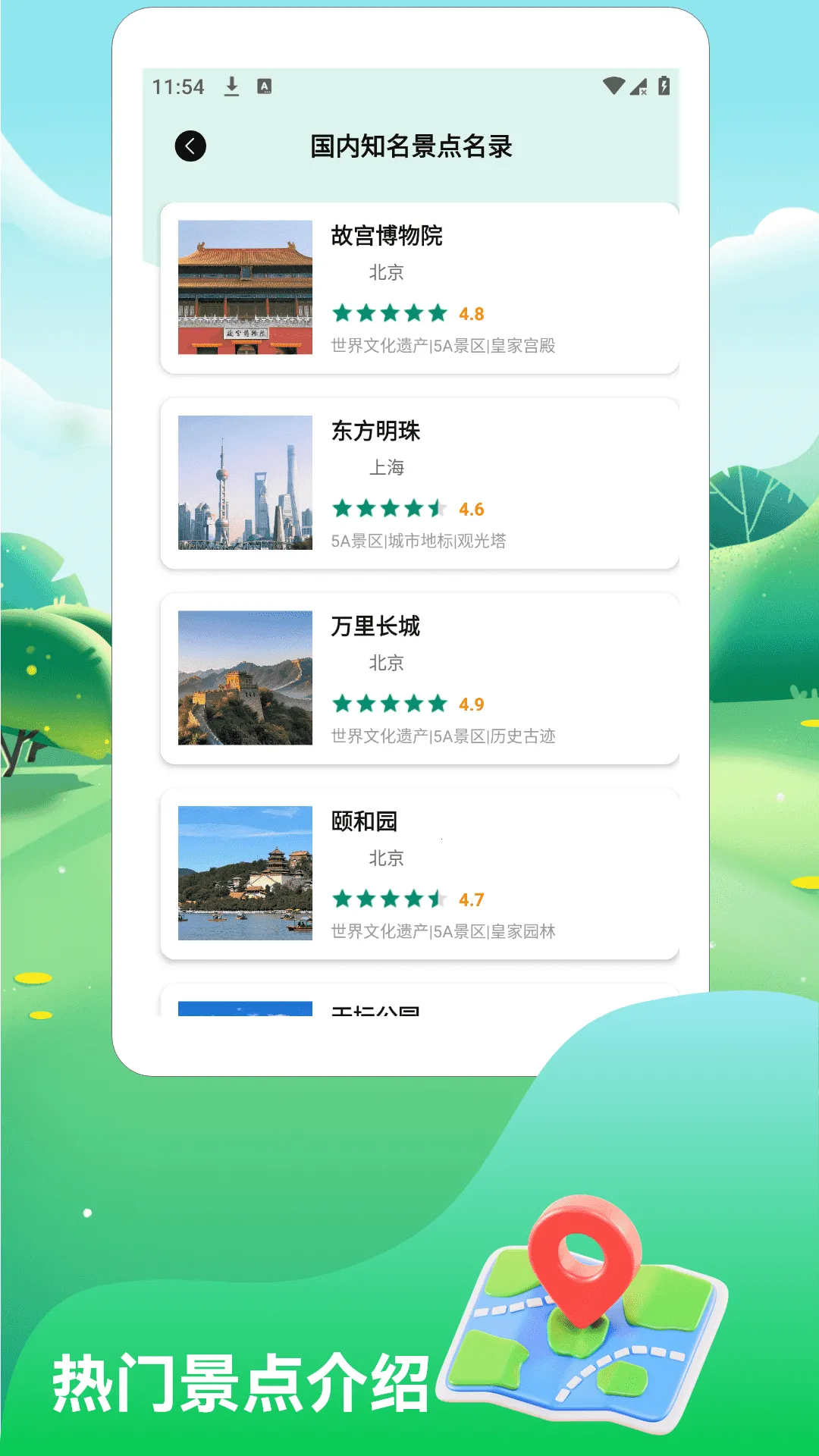 一路顺风旅行(旅行攻略软件)v1.3 官方正版截图1