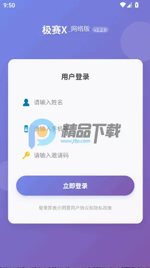 极赛X2026官方最新版本v3.0.1 手机版截图1