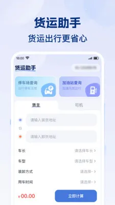 省省运货主2026最新版本v1.0.1 免费版截图1