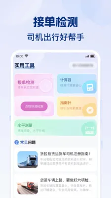 省省运货主2026最新版本v1.0.1 免费版截图2