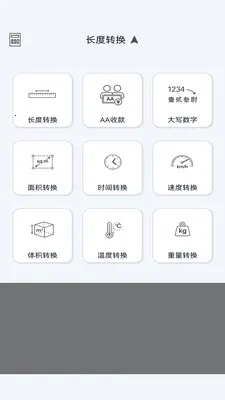 快红计算器(多功能计算工具)v1.1.0 官方正版截图1