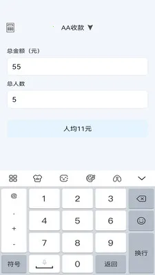 快红计算器(多功能计算工具)v1.1.0 官方正版截图2