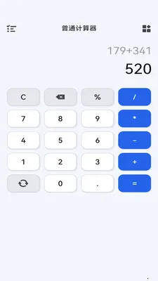 快红计算器(多功能计算工具)v1.1.0 官方正版截图3