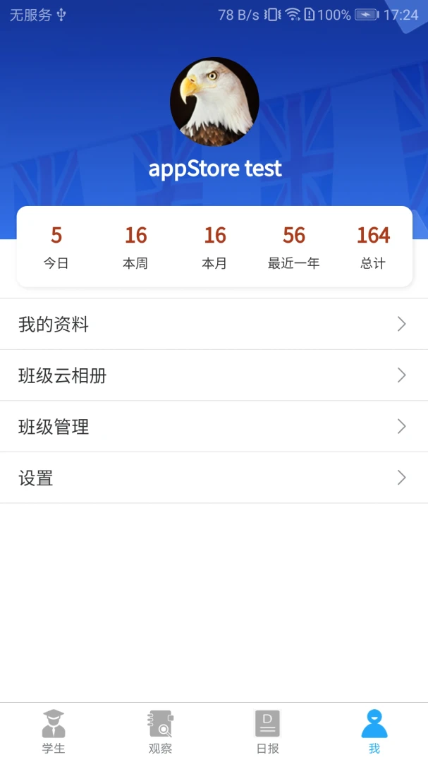 LearningStory ��ʦ��(��ʦ��ѧ����)v2.3.3 �ٷ������ͼ2