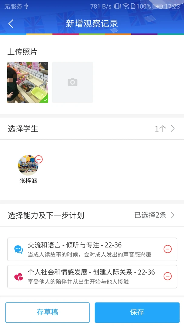 LearningStory ��ʦ��(��ʦ��ѧ����)v2.3.3 �ٷ������ͼ1