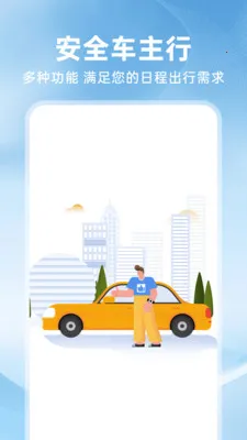 �ð�ȫ�����������ֻ���v1.0.3 ��׿���ͼ1