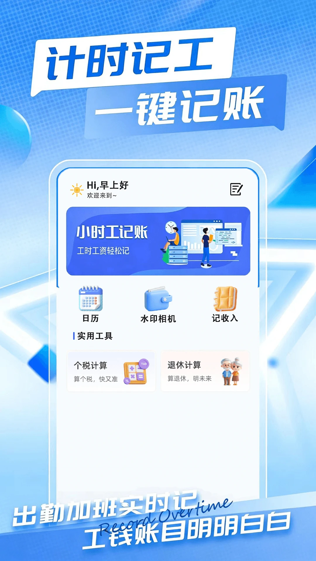 Сʱ��ʱн���˱������ֻ���v1.0.1 ��׿���ͼ3