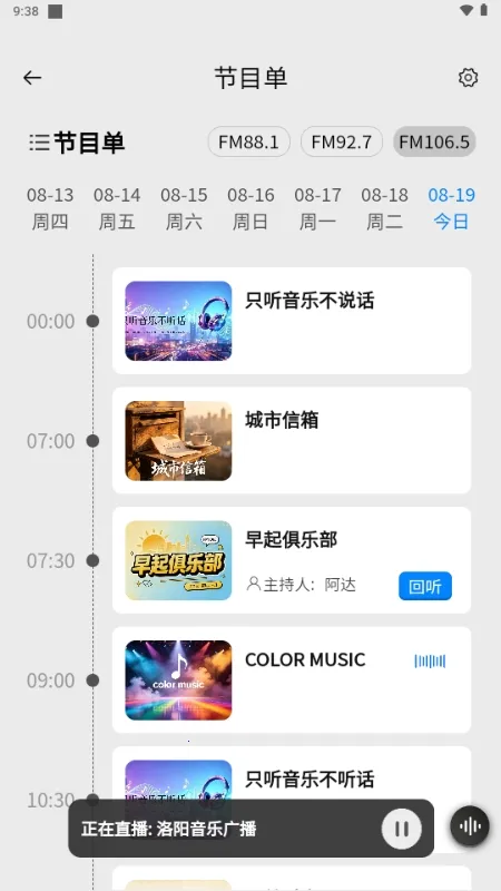 ����FM(��Ƶ��������)v2.1.62 �ֻ����ͼ2