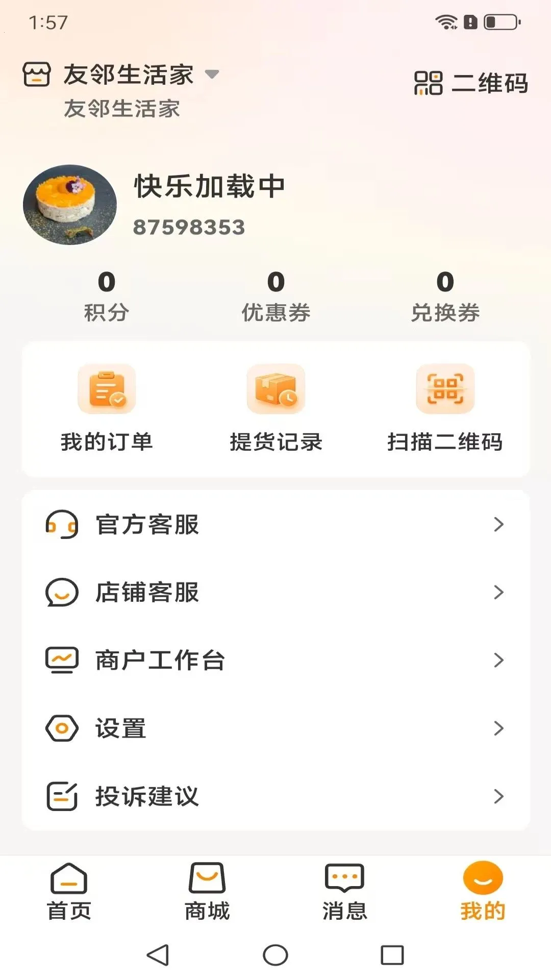 ���������(���߽�������ƽ̨)v1.0.25 �ֻ����ͼ2