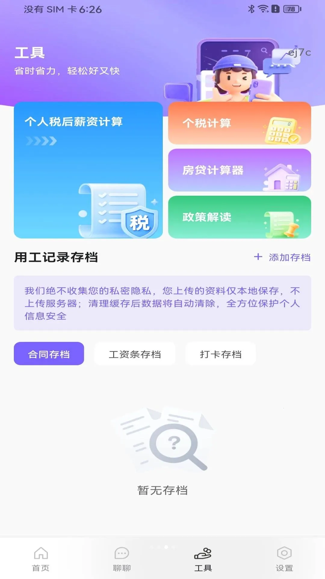�����ս᱾���㹤2026���°汾v1.0.0 ��Ѱ��ͼ2