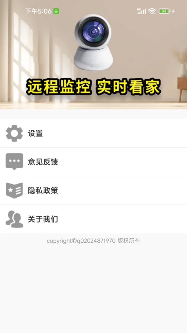 手机监控看家免费版(家庭远程监控软件)v1.0.01.00 手机版截图3