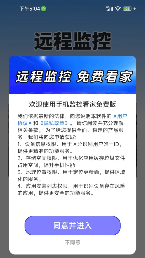 手机监控看家免费版(家庭远程监控软件)v1.0.01.00 手机版截图1