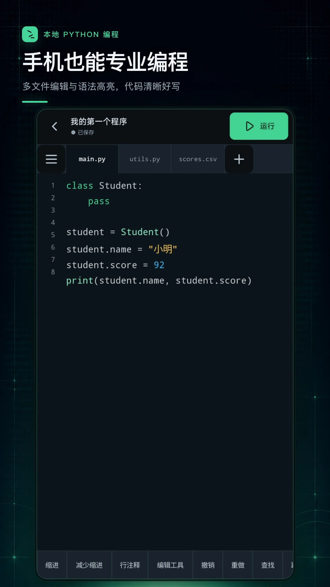 python���������(�ֻ���̹���)v1.0.0 ��׿���ͼ0