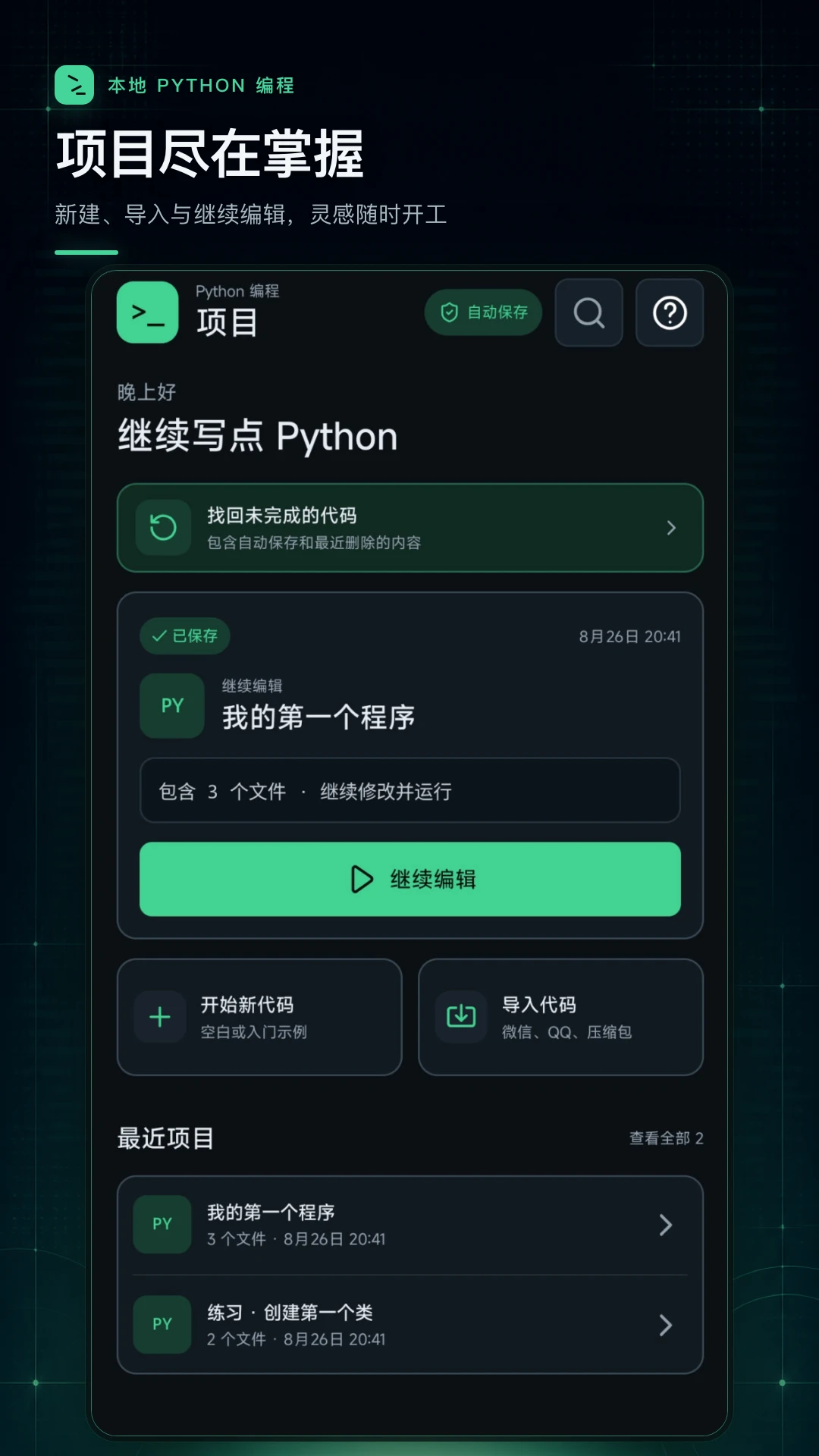 python���������(�ֻ���̹���)v1.0.0 ��׿���ͼ1