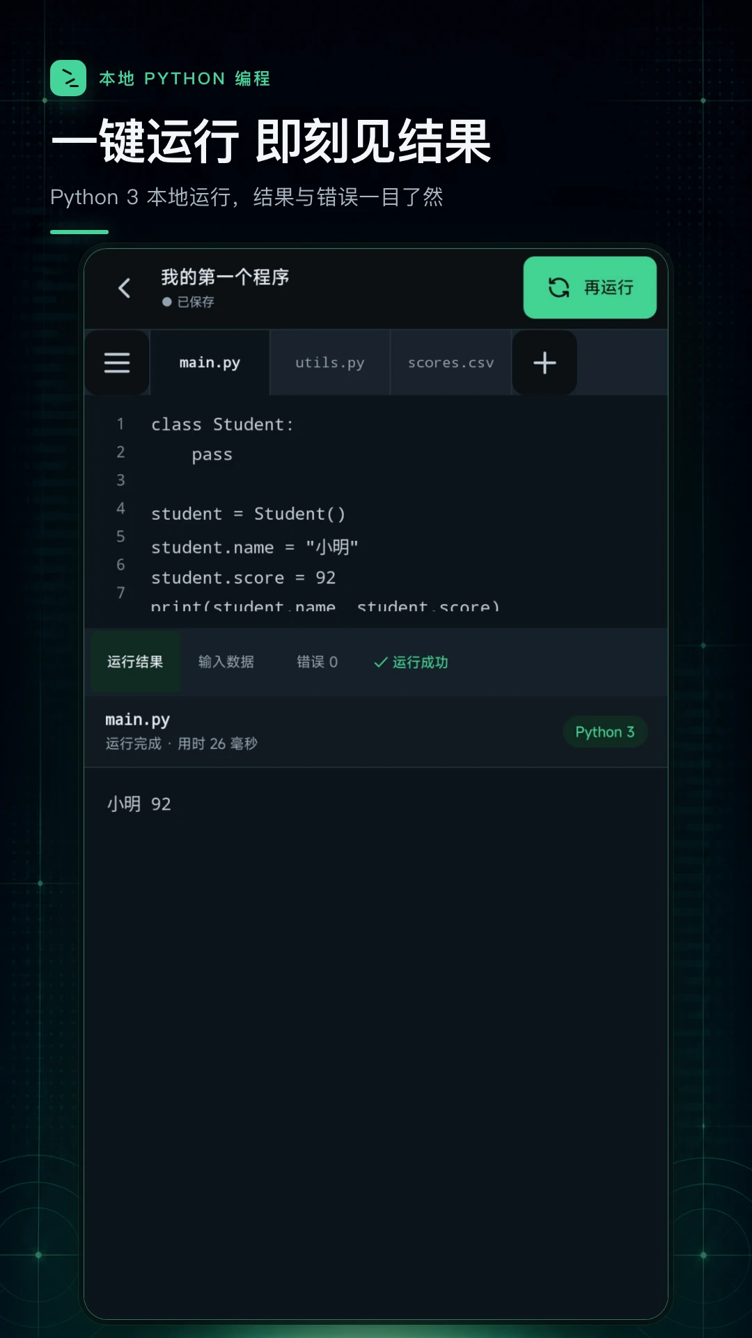 python���������(�ֻ���̹���)v1.0.0 ��׿���ͼ3