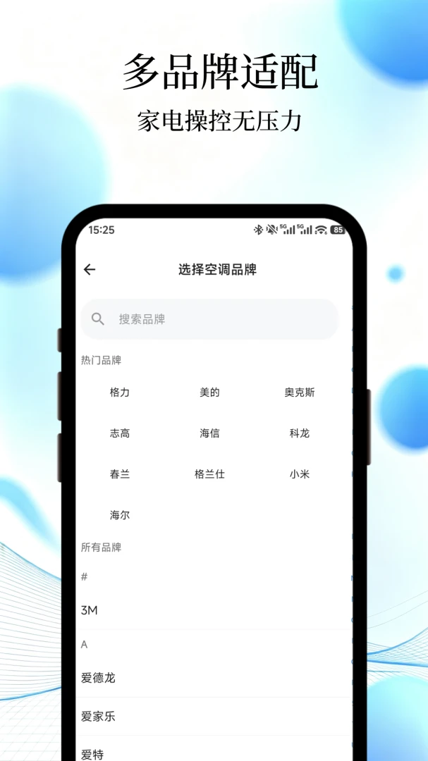 ͨ������ң����һ����(���ܼҵ�ң��APP)v1.0 �ֻ����ͼ3