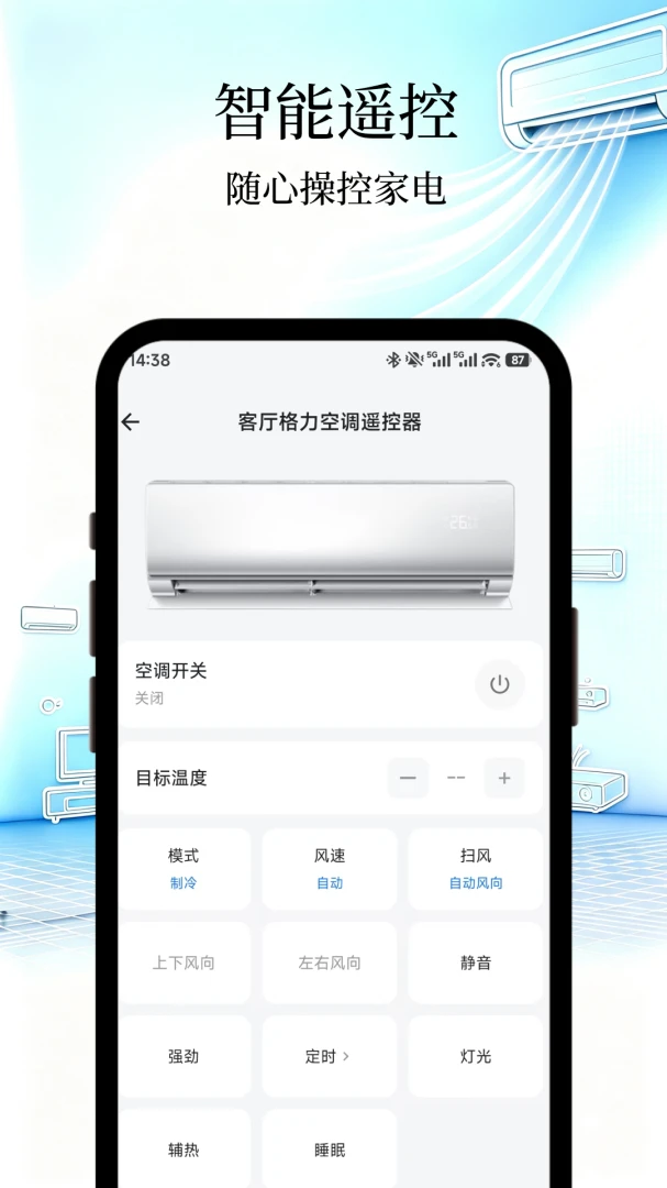 ͨ������ң����һ����(���ܼҵ�ң��APP)v1.0 �ֻ����ͼ2