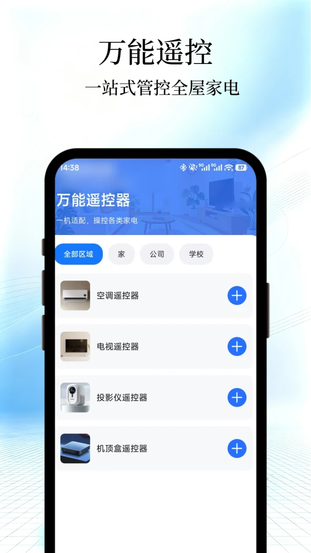 ͨ������ң����һ����(���ܼҵ�ң��APP)v1.0 �ֻ����ͼ1