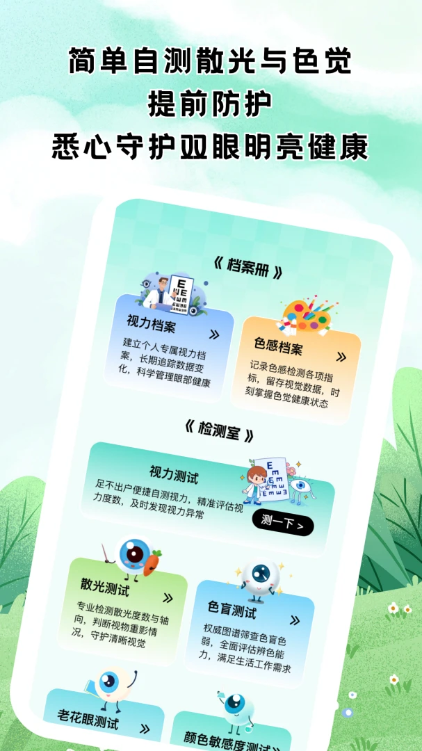 Ŀ���¼��(�۲�������¼)v1.0.1 �ֻ����ͼ0