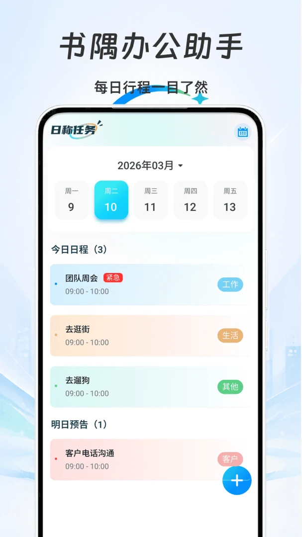 ����칫����2026���°汾v1.0 �ٷ������ͼ1