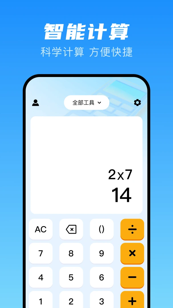 ���ܼ�����pro�����ֻ���v1.0 ��׿���ͼ1