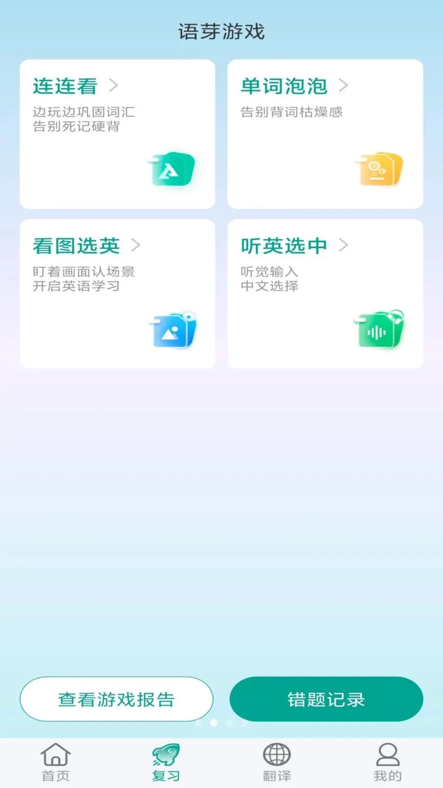 ����ѼӢ��(����Ӣ������)v1.0.10 ��Ѱ��ͼ3