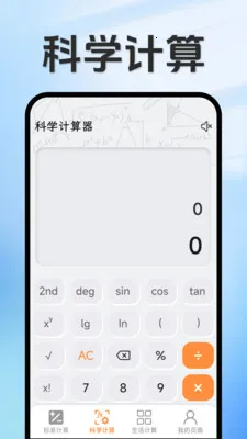���ּ�����(ȫ�ܼ��㹤��)v1.5.3.4 ��Ѱ��ͼ3