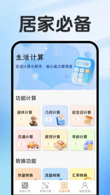 ���ּ�����(ȫ�ܼ��㹤��)v1.5.3.4 ��Ѱ��ͼ0