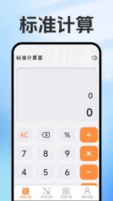 ���ּ�����(ȫ�ܼ��㹤��)v1.5.3.4 ��Ѱ��ͼ1