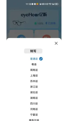 eyeHear����2026���°汾v1.2.4 ��׿���ͼ3