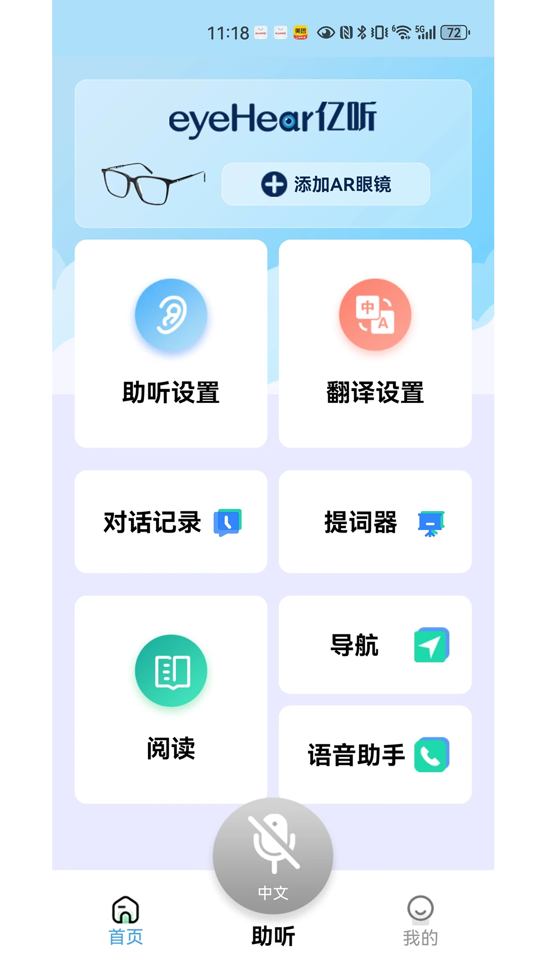 eyeHear����2026���°汾v1.2.4 ��׿���ͼ2