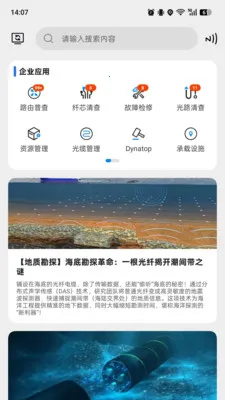 光缆护航(光缆管理应用)v7.2.6.27 安卓版截图2