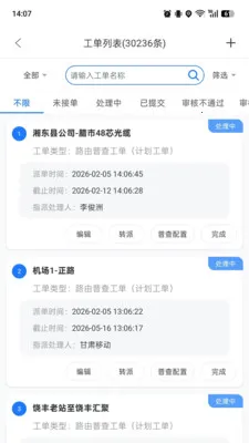 光缆护航(光缆管理应用)v7.2.6.27 安卓版截图1