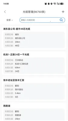 光缆护航(光缆管理应用)v7.2.6.27 安卓版截图3