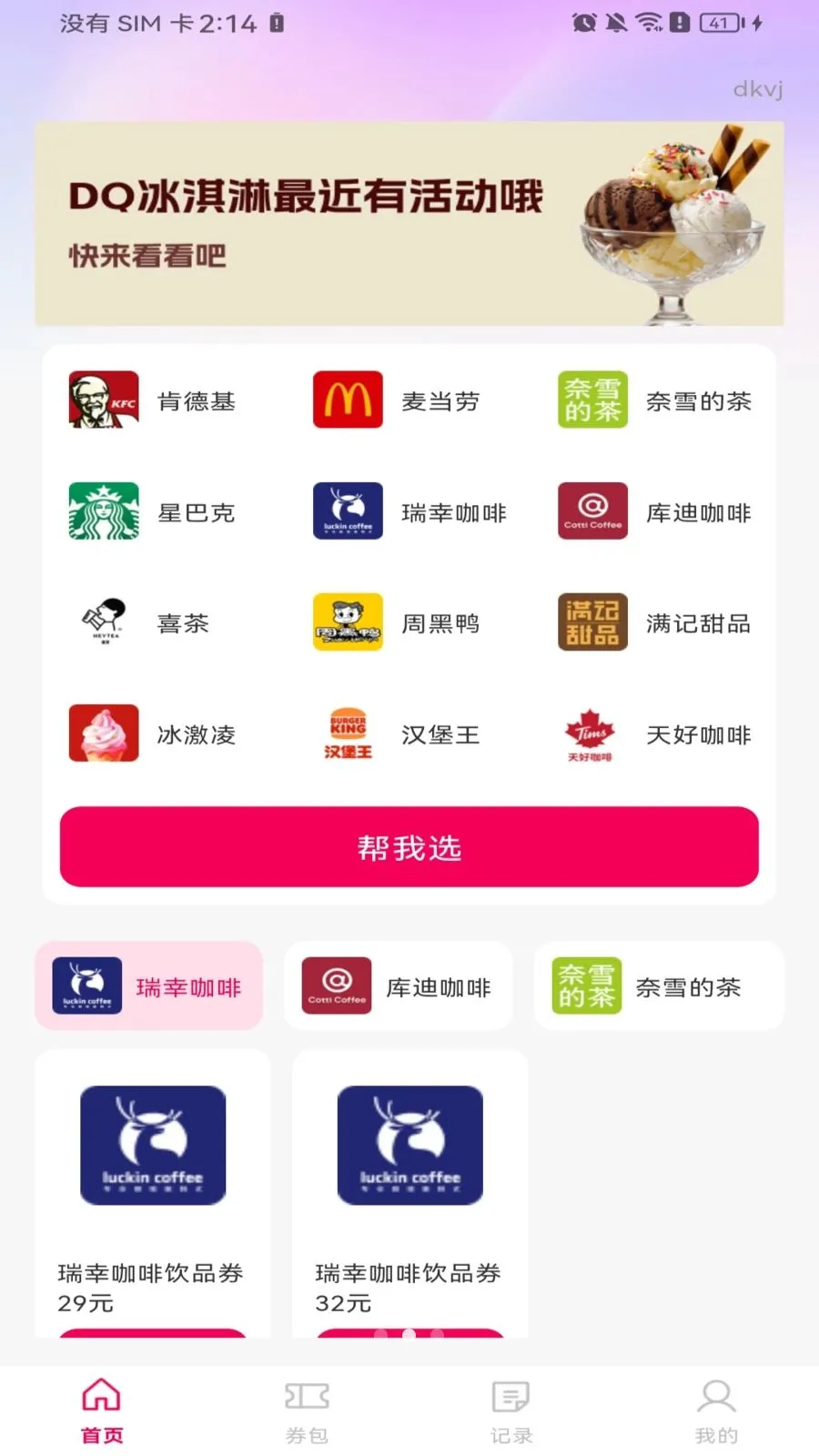 ����ʡǮ�㵥(��ʳ�㵥ƽ̨)v1.0.0 ��Ѱ��ͼ2