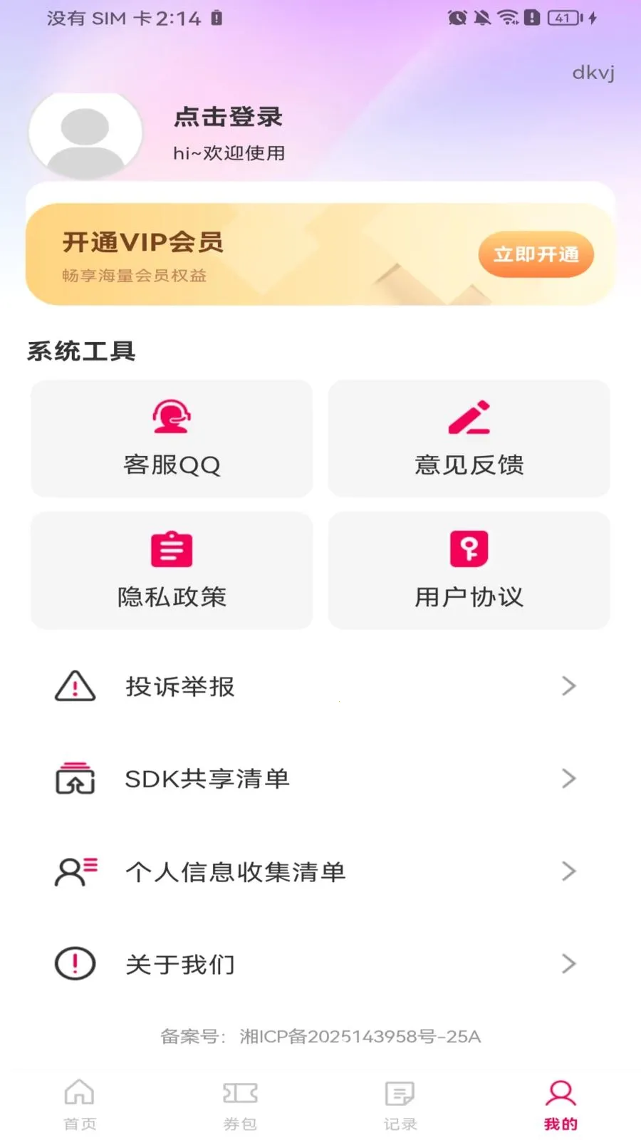 ����ʡǮ�㵥(��ʳ�㵥ƽ̨)v1.0.0 ��Ѱ��ͼ3