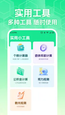 �����籣ҽ���ܼ�2026�ٷ����°汾v1.0.3 �ٷ������ͼ3