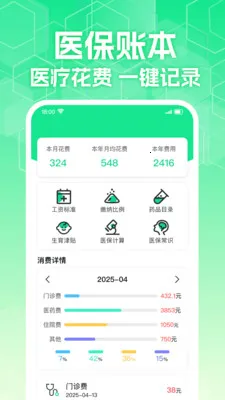 �����籣ҽ���ܼ�2026�ٷ����°汾v1.0.3 �ٷ������ͼ0