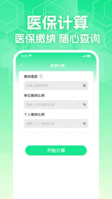 �����籣ҽ���ܼ�2026�ٷ����°汾v1.0.3 �ٷ������ͼ2