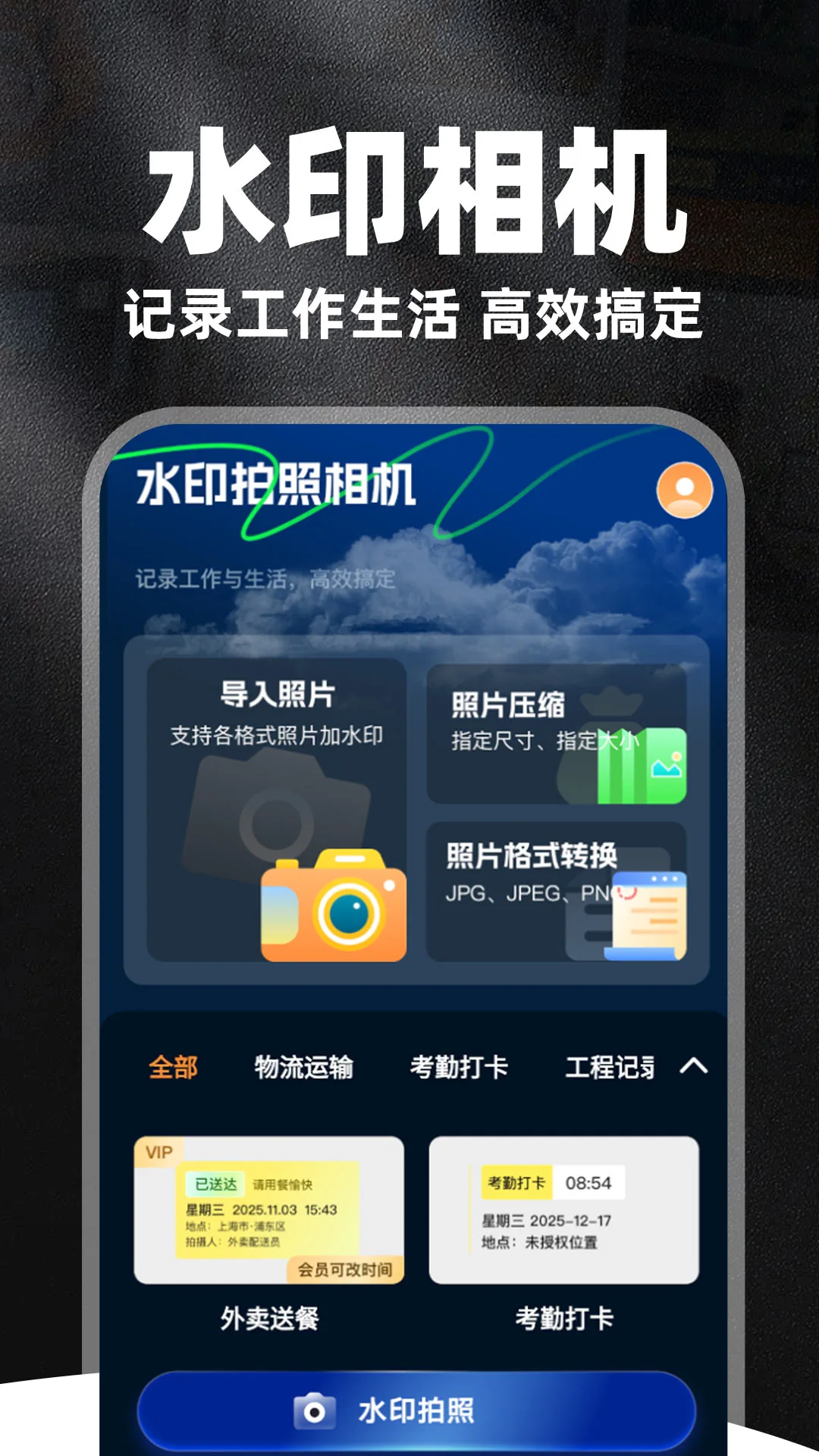 ȫ��ˮӡ�����(���ռ�ˮӡ����)v1.1.7 ��׿���ͼ1