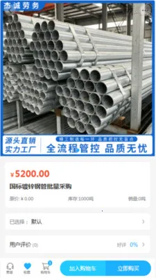 杰诚劳务(劳务采购管理)v2.0 免费版截图0