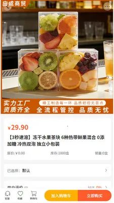 Ӧ����ó(����ʳƷ�ɹ�)v2.0 �ٷ������ͼ0