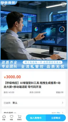 钦禾商贸安卓版手机版v2.0 官方正版截图2