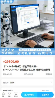 钦禾商贸安卓版手机版v2.0 官方正版截图1