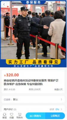 泰保服务最新手机版v2.0 安卓版截图2