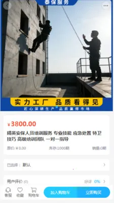 泰保服务最新手机版v2.0 安卓版截图0