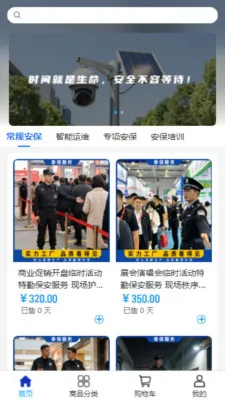 泰保服务最新手机版v2.0 安卓版截图1