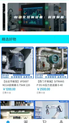 启泽工品汇(工业采购平台)v2.0 免费版截图0